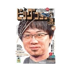 ビッグコミック増刊 2017年 3/17号 [雑誌]