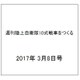 週刊陸上自衛隊10式戦車をつくる 2017年 3/8号（94） [雑誌]