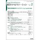 総合リハビリテーション 2017年 02月号 [雑誌]