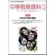 中等教育資料 2017年 03月号 No.970 [雑誌]