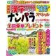 ナンパラ SPECIAL (スペシャル) 2017年 03月号 [雑誌]