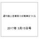 週刊陸上自衛隊10式戦車をつくる 2017年 3/15号（95） [雑誌]
