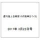 週刊陸上自衛隊10式戦車をつくる 2017年 3/22号（96） [雑誌]