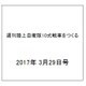 週刊陸上自衛隊10式戦車をつくる 2017年 3/29号（97） [雑誌]