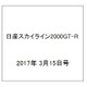 日産スカイライン2000GT-R 2017年 3/15号（93） [雑誌]