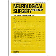 NEUROLOGICAL SURGERY (脳神経外科) 2017年 02月号 [雑誌]