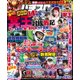 パチスロ実戦術DVD 2017年 04月号 [雑誌]