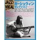ジャズヴォーカルコレクション 2017年 3/7号 [雑誌]