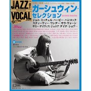 ジャズヴォーカルコレクション 2017年 3/7号 [雑誌]