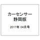 カ-センサ-静岡版 2017年 04月号 [雑誌]