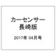 カーセンサー長崎版 2017年 04月号 [雑誌]