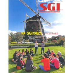 グラフSGI 2017年 03月号 [雑誌]