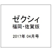 ゼクシィ 福岡・佐賀版 2017年 04月号 [雑誌]