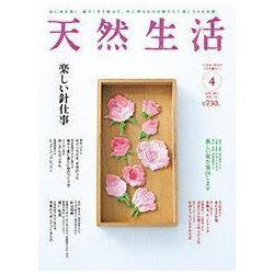 天然生活 2017年 04月号 [雑誌]