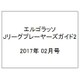 エルゴラッソJリーグプレーヤーズガイド 2017年 02月号 [雑誌]