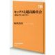 セックスと超高齢社会―「老後の性」と向き合う(NHK出版新書) [新書]