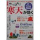 やっぱり寒天が効く―美肌・ダイエット・健康回復・便秘解消 [単行本]