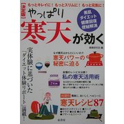 やっぱり寒天が効く―美肌・ダイエット・健康回復・便秘解消 [単行本]