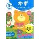 ３歳　かず(学研の幼児ワーク) [全集叢書]