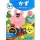 4歳かず（学研の幼児ワーク） [全集叢書]