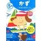 5歳かず（学研の幼児ワーク） [全集叢書]