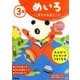 3歳めいろ（学研の幼児ワーク） [全集叢書]