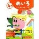 ４歳　めいろ(学研の幼児ワーク) [全集叢書]