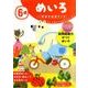 ６歳　めいろ(学研の幼児ワーク) [全集叢書]