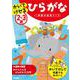 ２～３歳　かいてけせる　ひらがな(学研の幼児ワーク) [全集叢書]