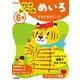 ６歳　ハイレベル　めいろ　新装版(学研の幼児ワーク) [絵本]