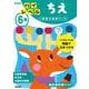 ６歳　ハイレベル　ちえ　新装版(学研の幼児ワーク) [絵本]