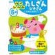６歳　ハイレベル　たしざん　ひきざん　新装版(学研の幼児ワーク) [全集叢書]