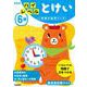 ６歳　ハイレベル　とけい　新装版(学研の幼児ワーク) [全集叢書]