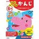 ６歳　ハイレベル　かんじ　新装版(学研の幼児ワーク) [全集叢書]