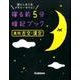 高校古文・漢文(寝る前５分暗記ブック) [全集叢書]