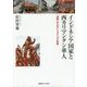 インドネシア国家と西カリマンタン華人―「辺境」からのナショナリズム形成 [単行本]