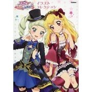 ヨドバシ.com - アイカツ!フォトonステージ!!イラストコレクション [単行本]のレビュー 2件アイカツ!フォトonステージ!! イラストコレクション [単行本]のレビュー 2件