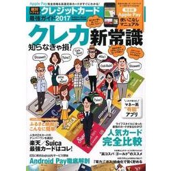 絶対トクする!クレジットカード最強ガイド 2017（Gakken Mook） [ムックその他]