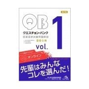 クエスチョン・バンク医師国家試験問題解説 2018 vol. [単行本]