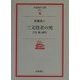 三文役者の死―正伝殿山泰司(岩波現代文庫) [文庫]