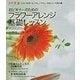 超ビギナーのためのフラワーアレンジ基礎レッスン―ひとりでも学べる、やさしいやさしい花あしらいの教科書 [単行本]