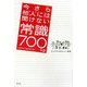今さら他人には聞けない常識700+α [単行本]