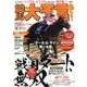 競馬大予言 17年春GIトライアル号 (SAKURA MOOK) [ムックその他]