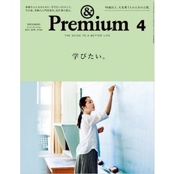 &Premium(アンドプレミアム) 2017年 04月号 [雑誌]