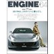 ENGINE (エンジン) 2017年 04月号 [雑誌]