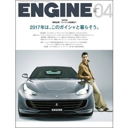 ENGINE (エンジン) 2017年 04月号 [雑誌]