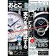 おとこの腕時計HEROES (ヒーローズ) 2017年 04月号 vol.53 [雑誌]