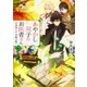 あやかし双子のお医者さん〈2〉付喪神と千羽鶴の願い(富士見L文庫) [文庫]