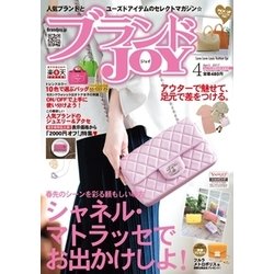 ブランドJOY (ジョイ) 2017年 04月号 vol.190 [雑誌]
