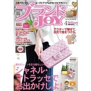 ブランドJOY (ジョイ) 2017年 04月号 vol.190 [雑誌]